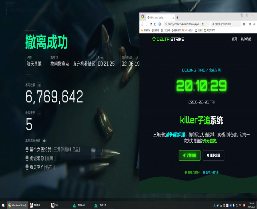 三角洲pc端辅助神器软件效果